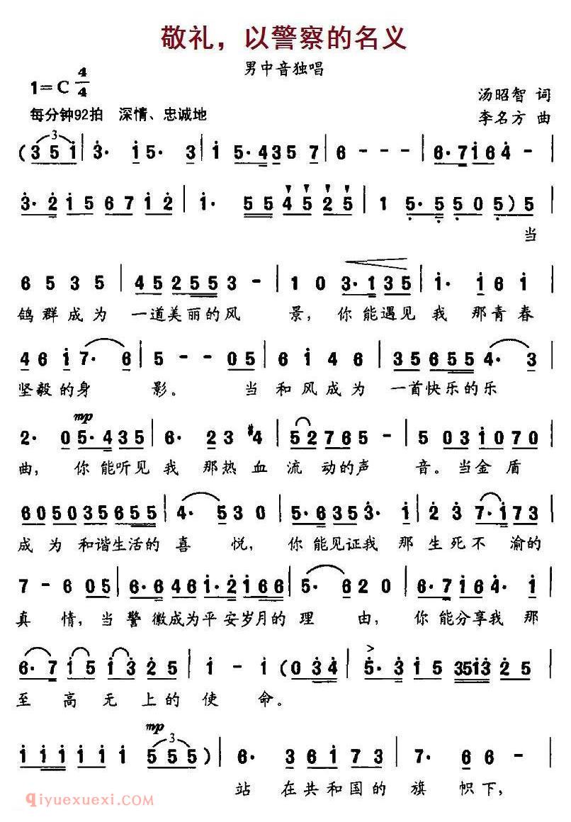 美声歌曲谱《敬礼,以警察的名义》