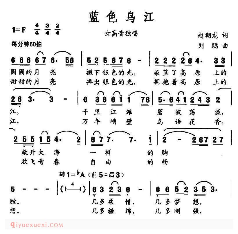 美声歌曲谱《蓝色乌江》