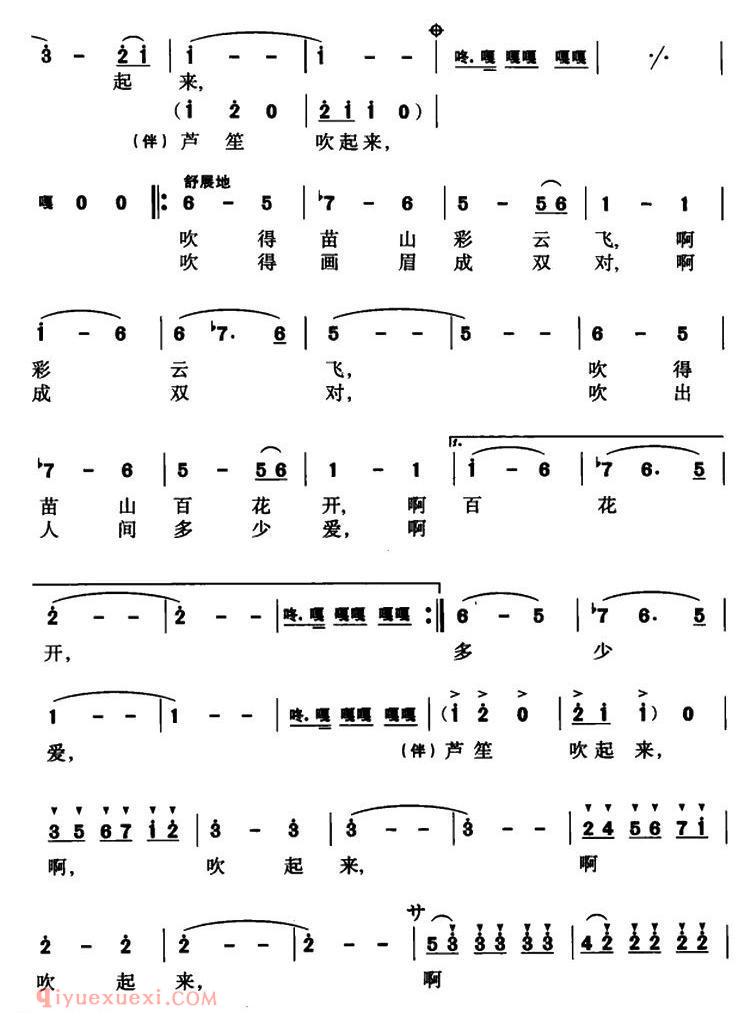 美声歌曲谱《芦笙吹起来》