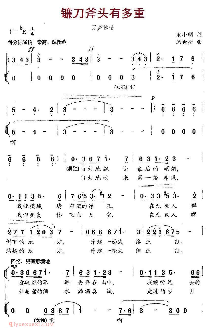 美声歌曲谱《镰刀斧头有多重》