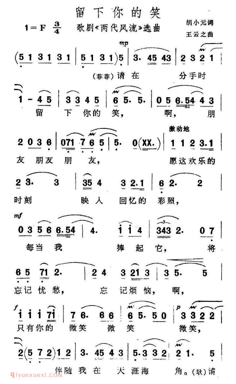 美声歌曲谱《留下你的笑/歌剧/两代风流/选曲》