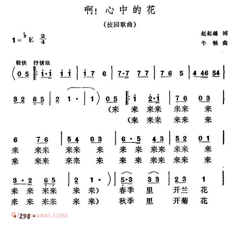 美声歌曲谱《啊！心中的花》