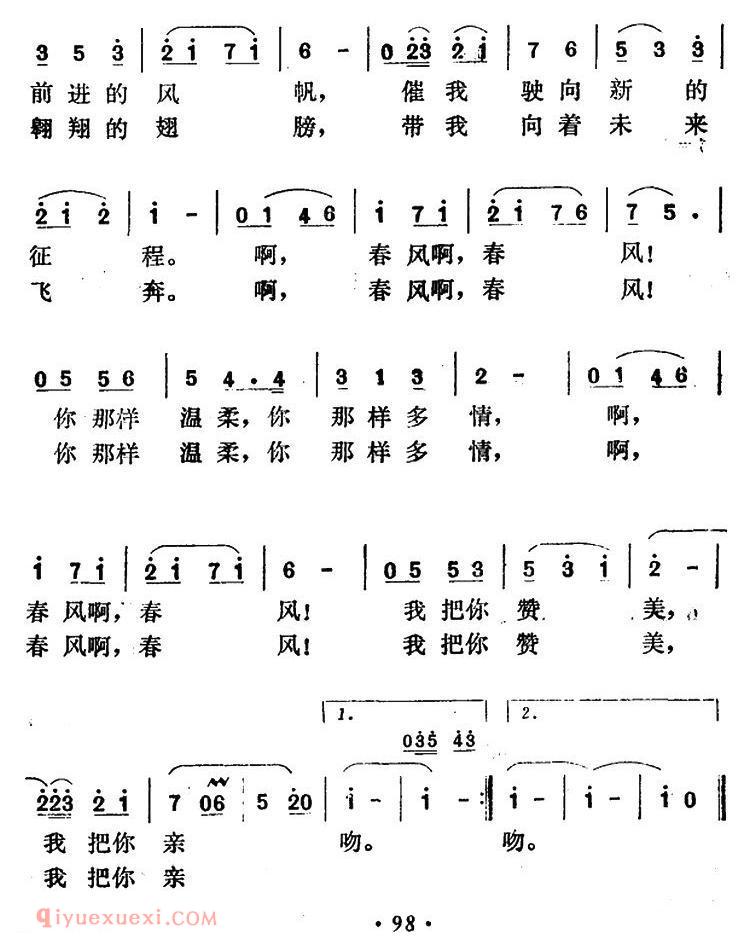 美声歌曲谱《啊，春风》