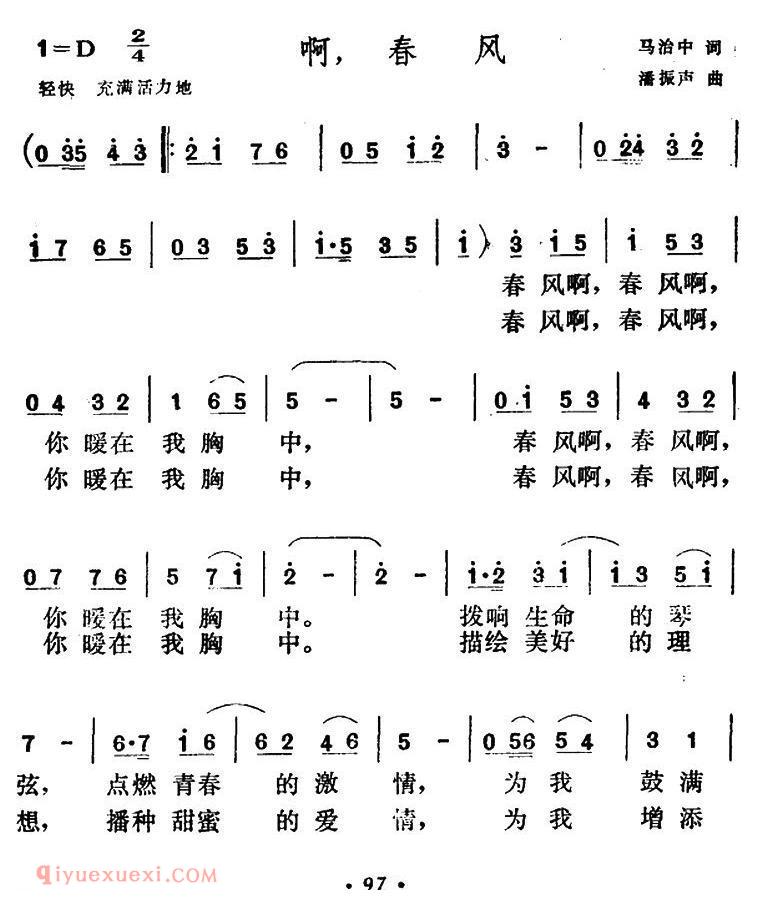 美声歌曲谱《啊，春风》