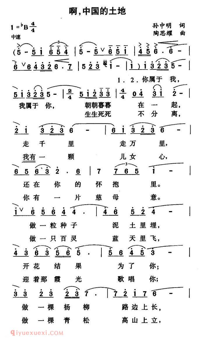 美声歌曲谱《啊，中国的土地》