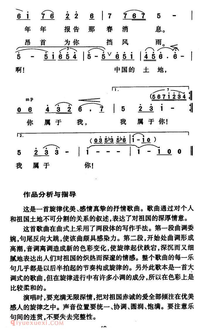 美声歌曲谱《啊，中国的土地》