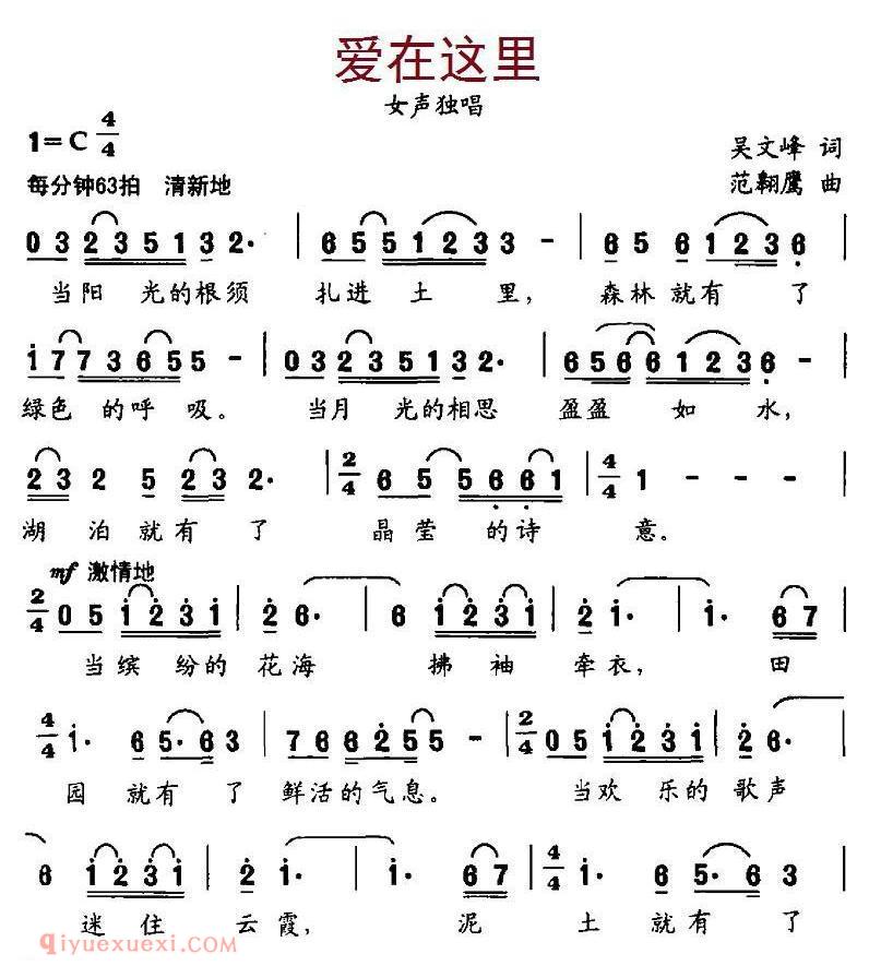 美声歌曲谱《爱在这里/吴文峰词 范翱鹰曲》