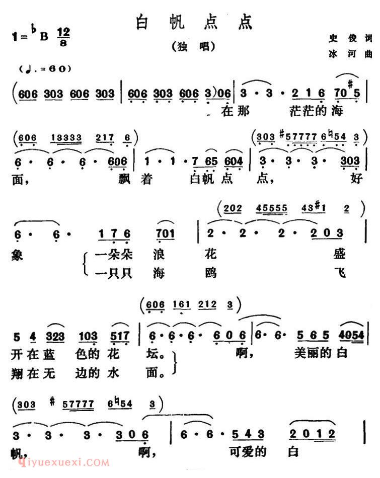 美声歌曲谱《白帆点点》 