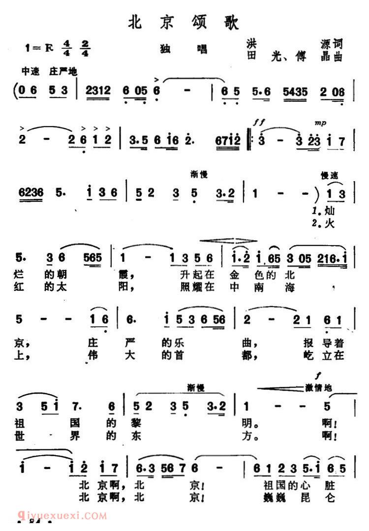 美声歌曲谱《北京颂歌》 