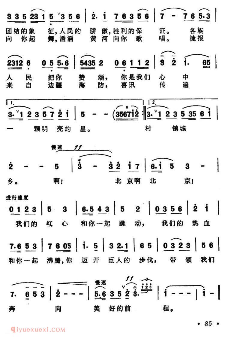 美声歌曲谱《北京颂歌》 