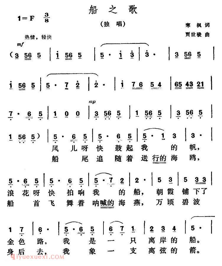 美声歌曲谱《船之歌》