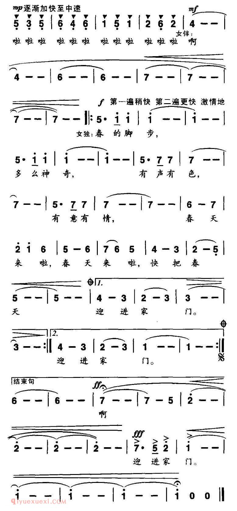美声歌曲谱《春的脚步/刘志毅词 孙广志曲》 