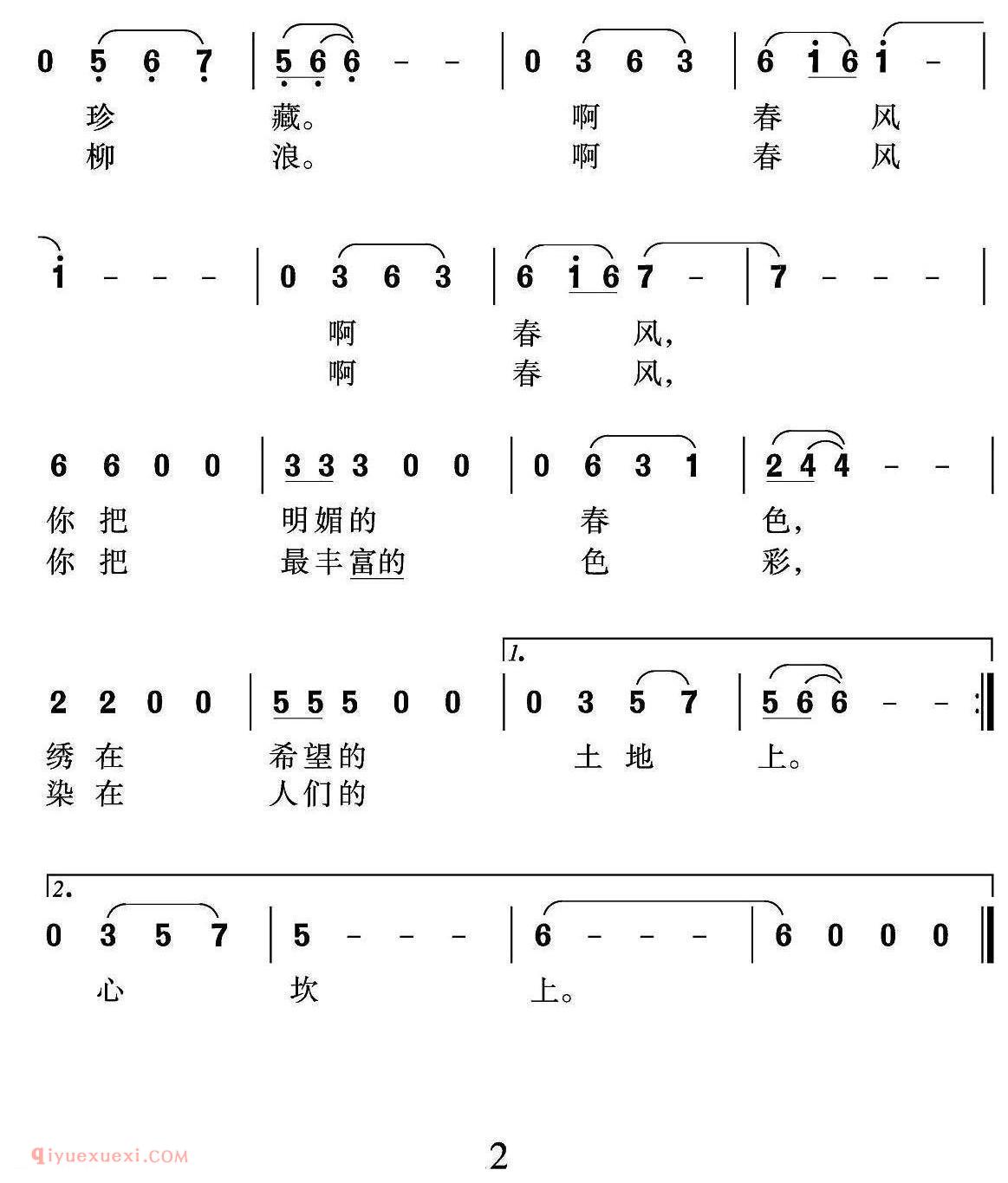 美声歌曲谱《春风/吴永生词 沈尊光 石铁民曲》 