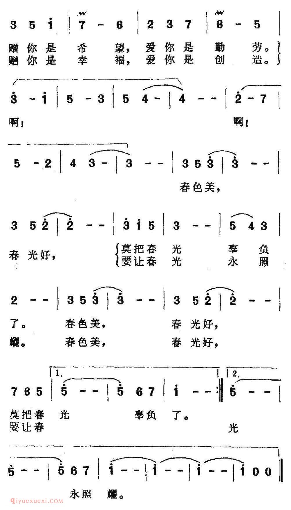 美声歌曲谱《春光圆舞曲/阎肃词 羊鸣曲》 