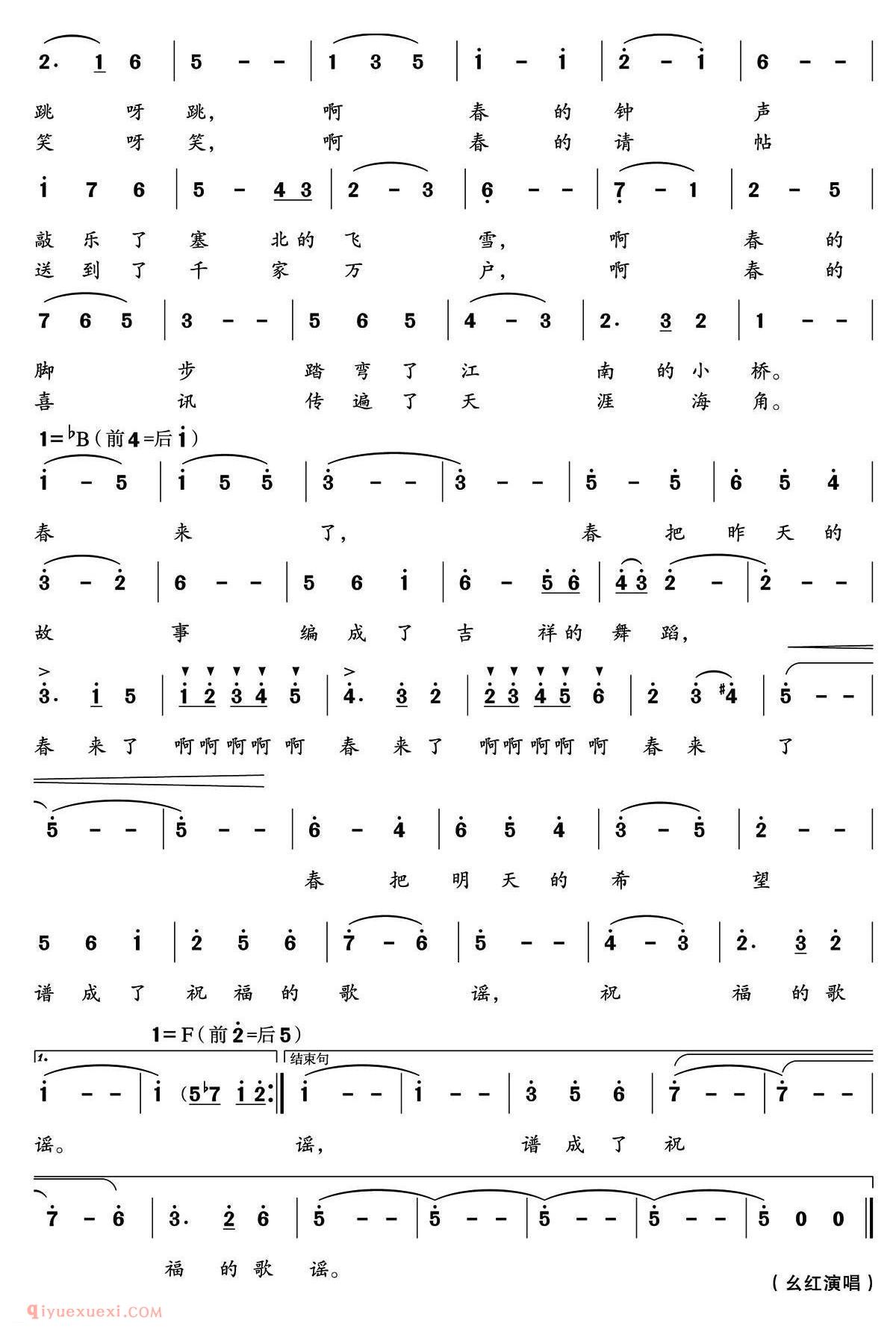 美声歌曲谱《春来了/雷子明词 郁洲萍曲》 