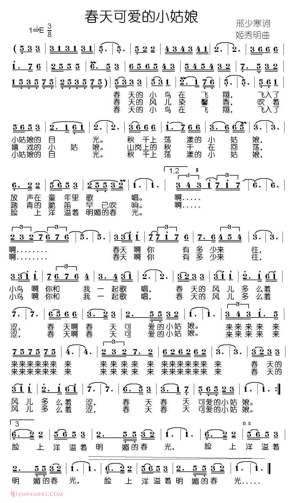 美声歌曲谱《春天可爱的小姑娘》 