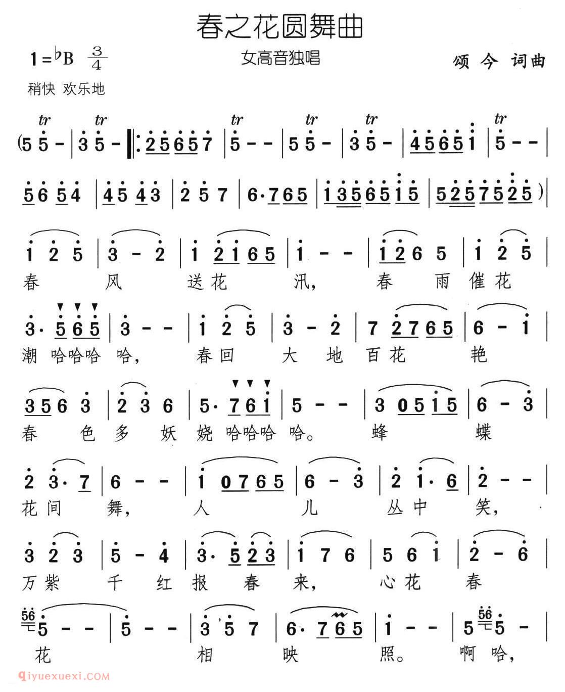美声歌曲谱《春之花圆舞曲》 