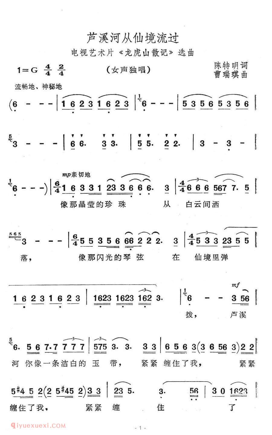 美声歌曲谱《芦溪河从仙境流过/电视艺术片/龙虎山散记/选曲》