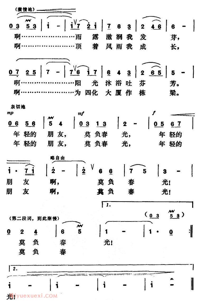 美声歌曲谱《莫负春光/李如会词 杨少康曲》