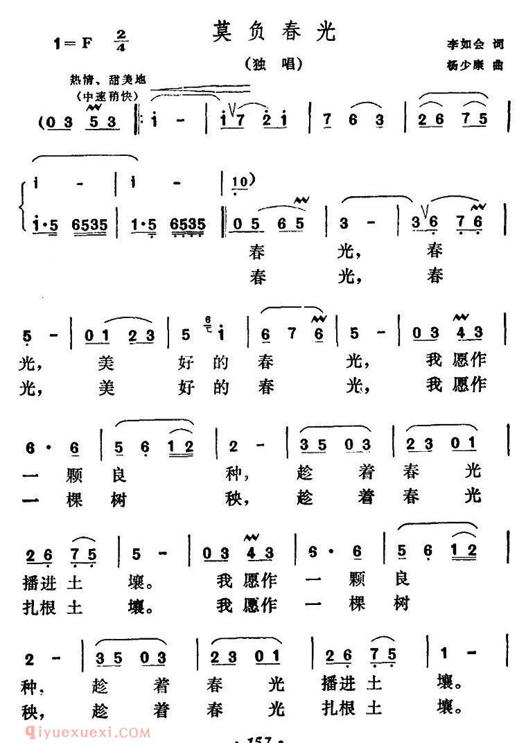 美声歌曲谱《莫负春光/李如会词 杨少康曲》