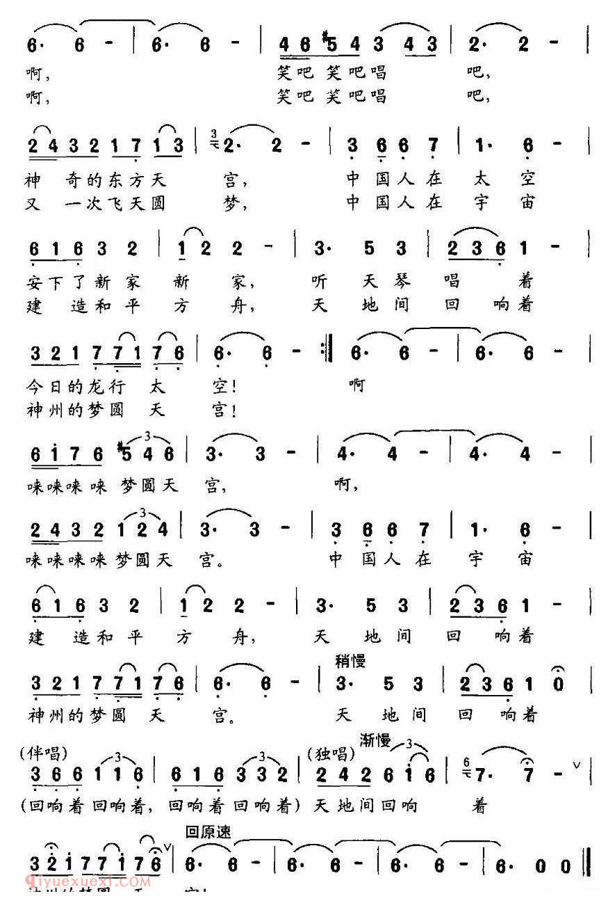 美声歌曲谱《梦圆天宫/李幼容词 舒京曲》