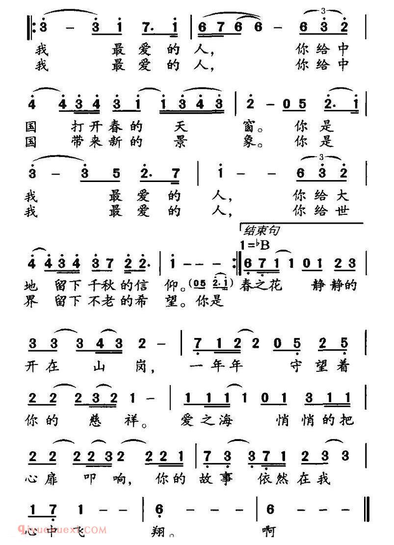 美声歌曲谱《你是我最爱的人/于清涌词 林红智曲》