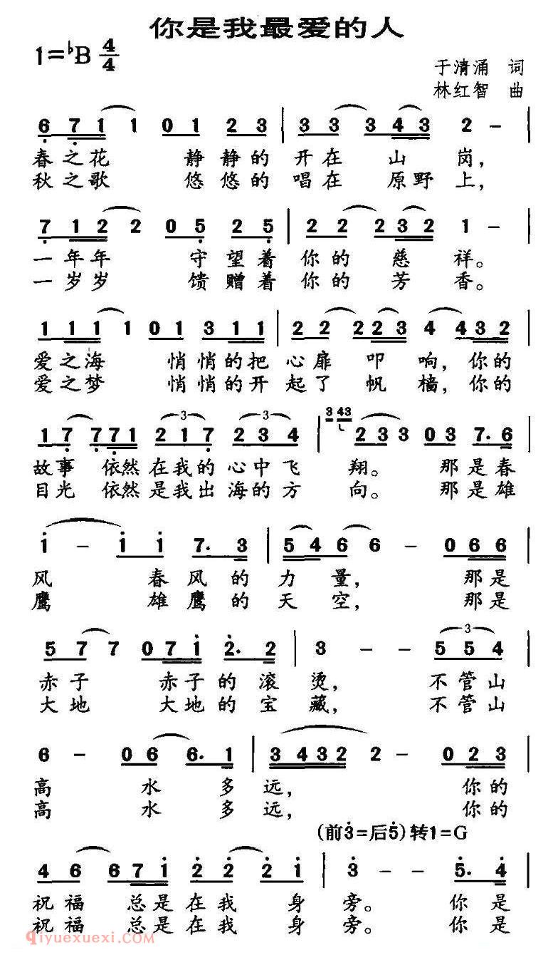 美声歌曲谱《你是我最爱的人/于清涌词 林红智曲》
