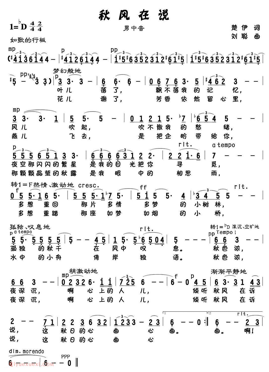 美声歌曲谱《秋风在说/楚伊词 刘聪曲》