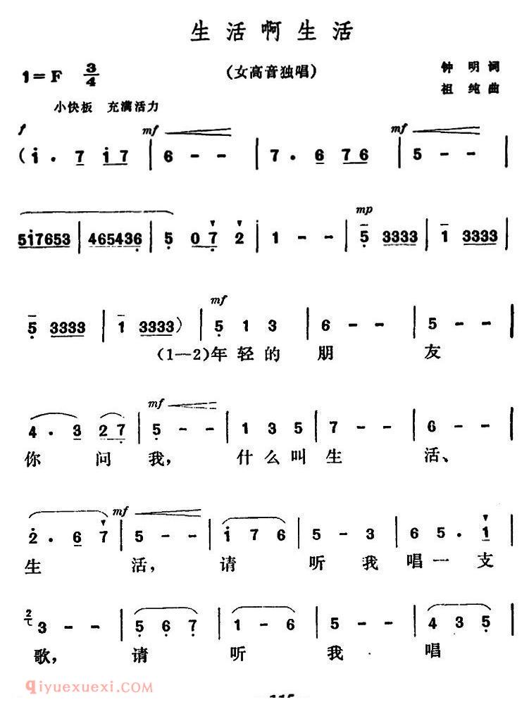 美声歌曲谱《生活啊生活》