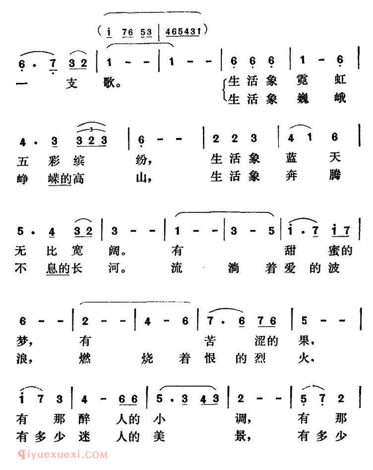 美声歌曲谱《生活啊生活》