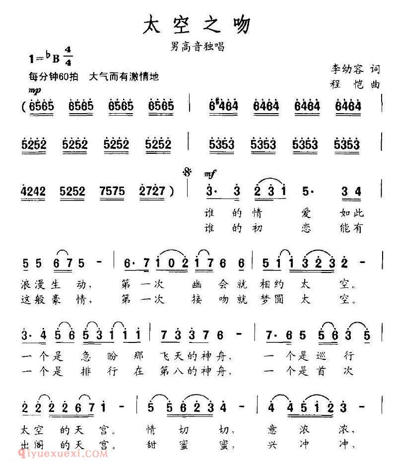 美声歌曲谱《太空之吻/李幼容词 程恺曲》