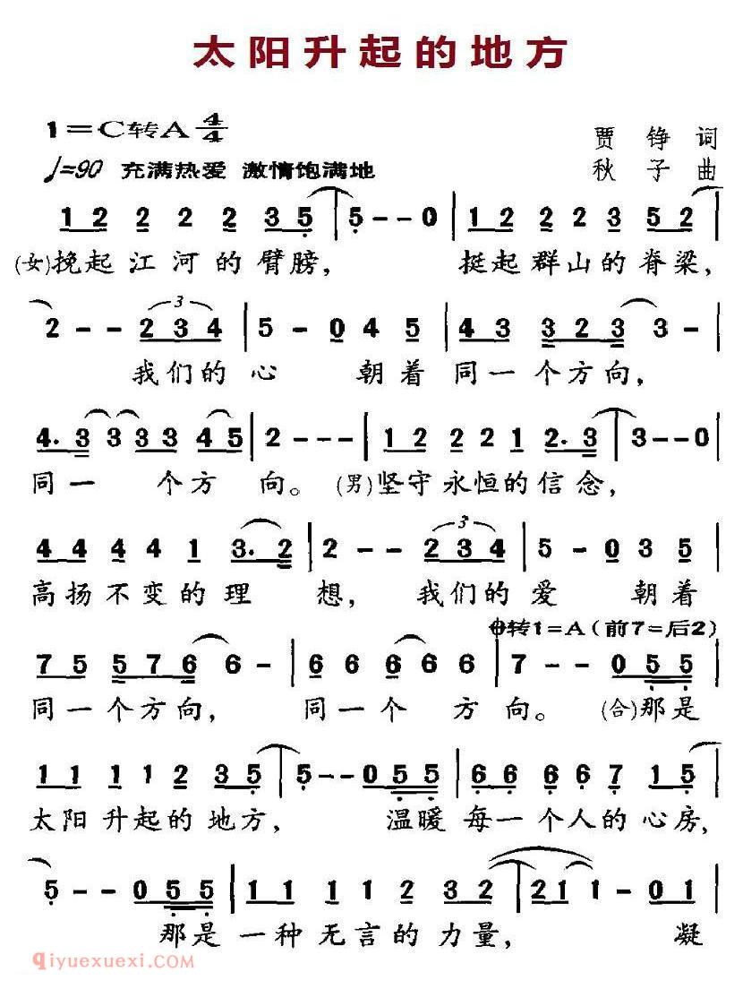 美声歌曲谱《太阳升起的地方/贾铮词 秋子曲》