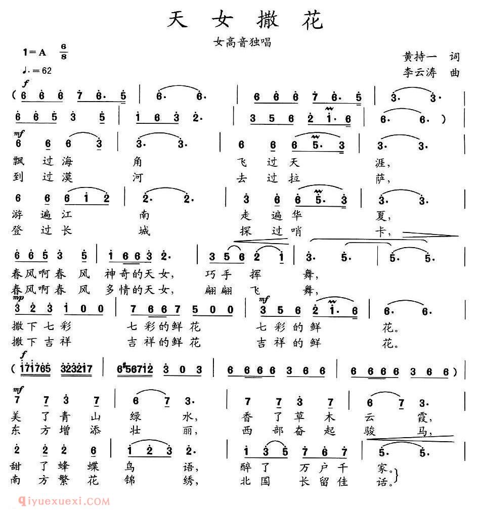 美声歌曲谱《天女撒花/黄持一词 李云涛曲》
