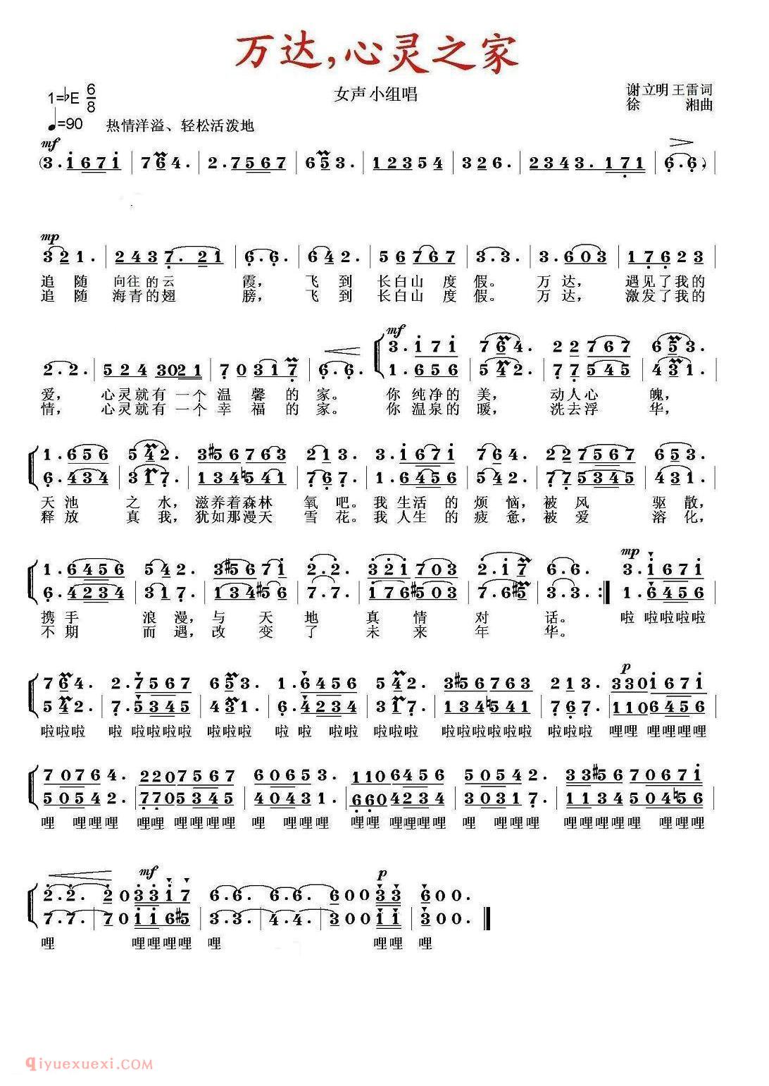 美声歌曲谱《万达，心灵之家》