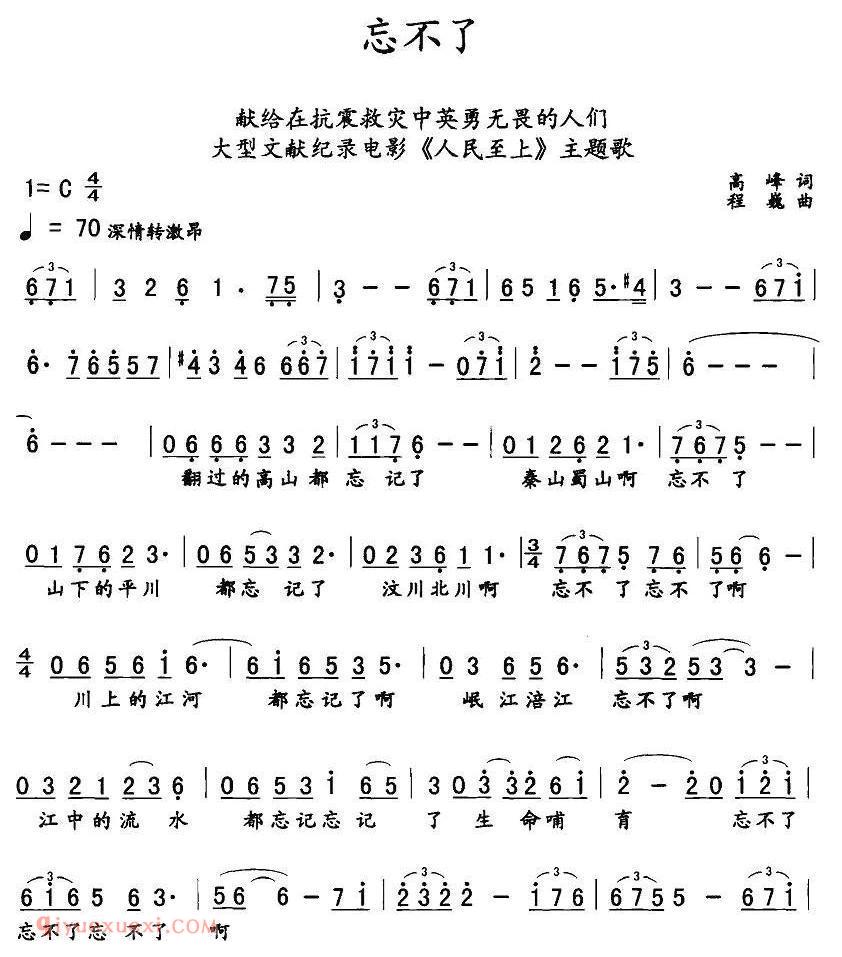 美声歌曲谱《忘不了/大型文献记录片/人民至上/主题歌》