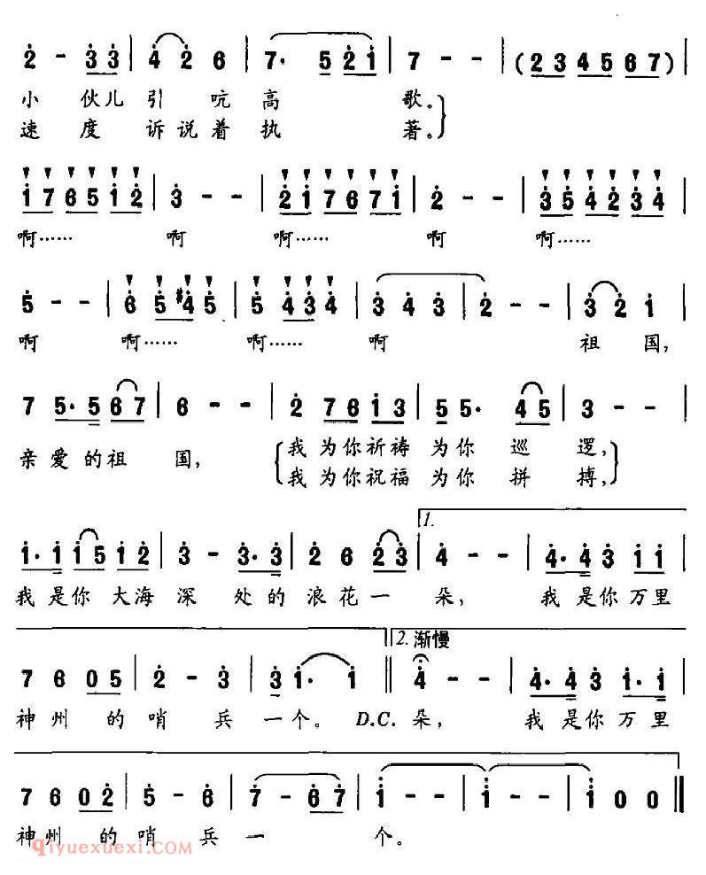 美声歌曲谱《我把太阳迎进祖国/赵世欣词 李国江曲》