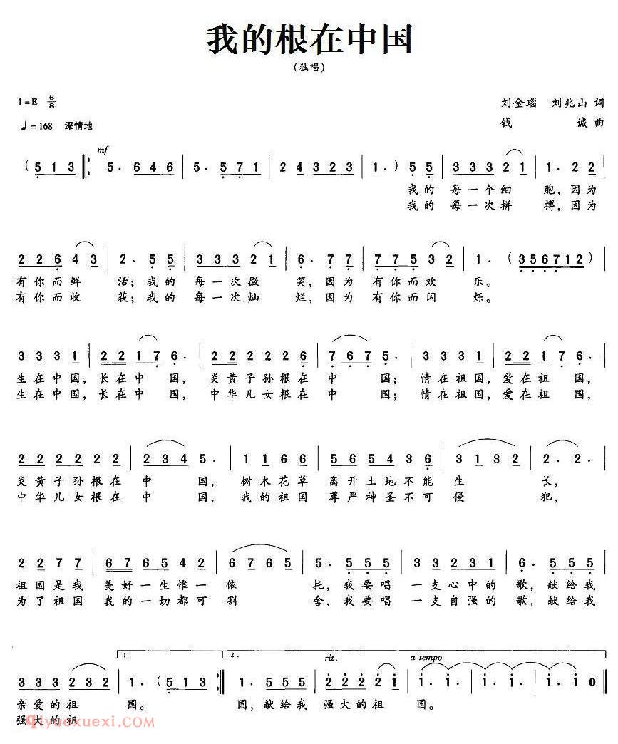 美声歌曲谱《我的根在中国/刘金瑙词 钱诚曲》