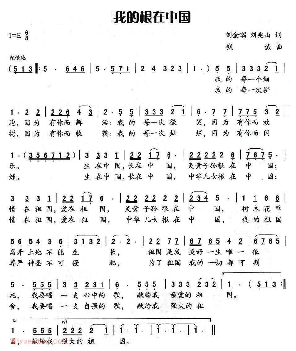 美声歌曲谱《我的根在中国/刘金瑙词 钱诚曲》