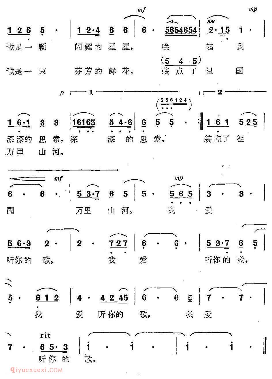 美声歌曲谱《我爱听你的歌》