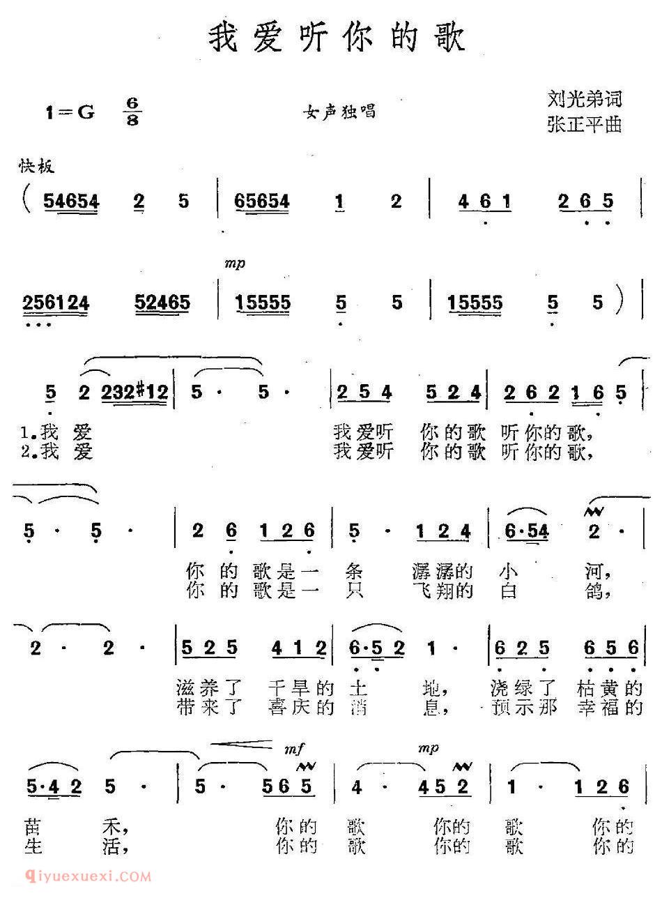 美声歌曲谱《我爱听你的歌》