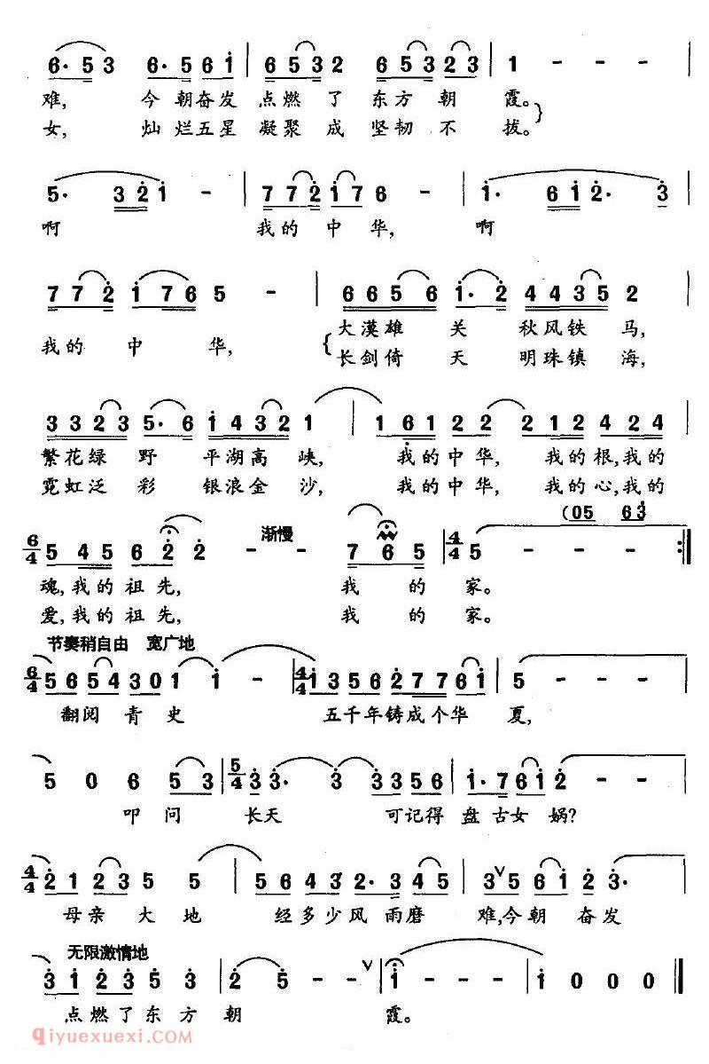 美声歌曲谱《我的中华/阎肃词 董伟曲》