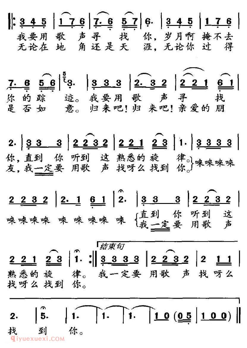 美声歌曲谱《我要用歌声寻找你》