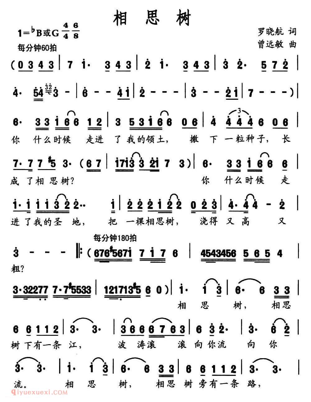 美声歌曲谱《相思树/罗晓航词 曾远敏曲》