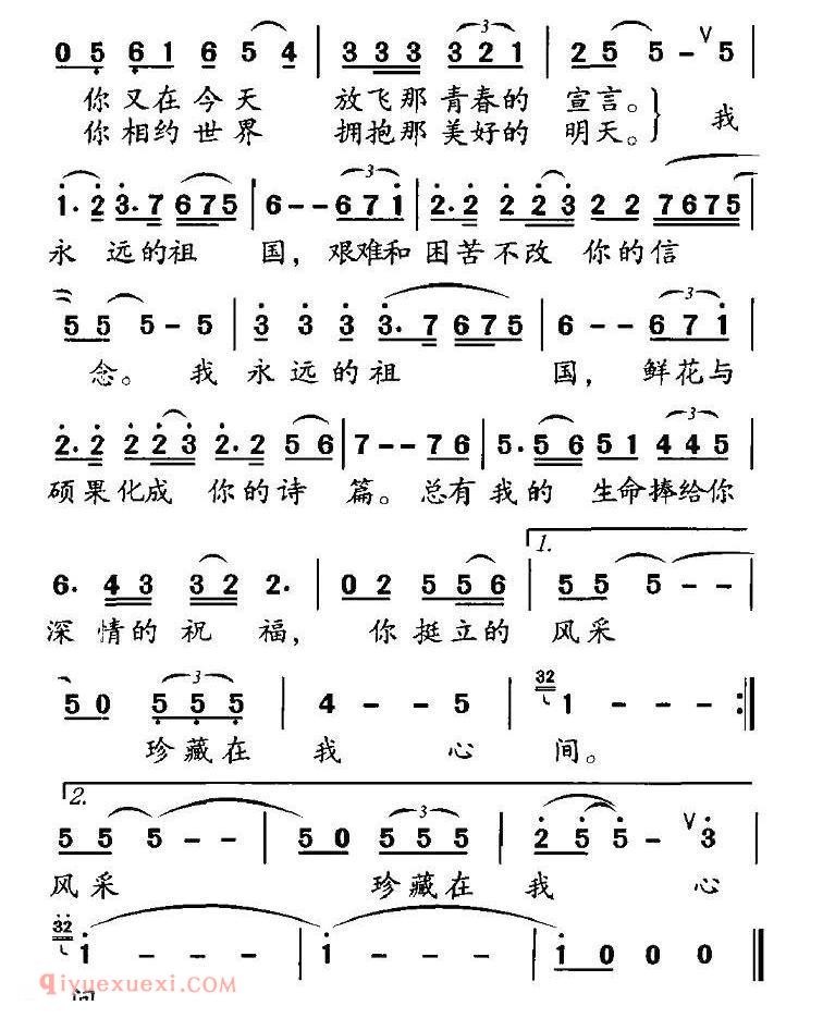 美声歌曲谱《永远的祖国》