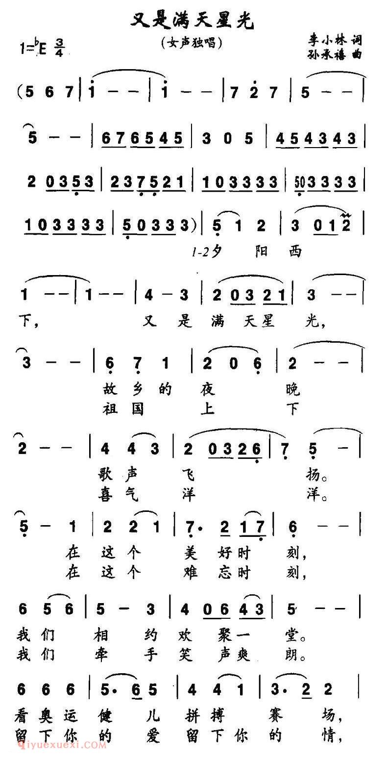 美声歌曲谱《又是满天星光》