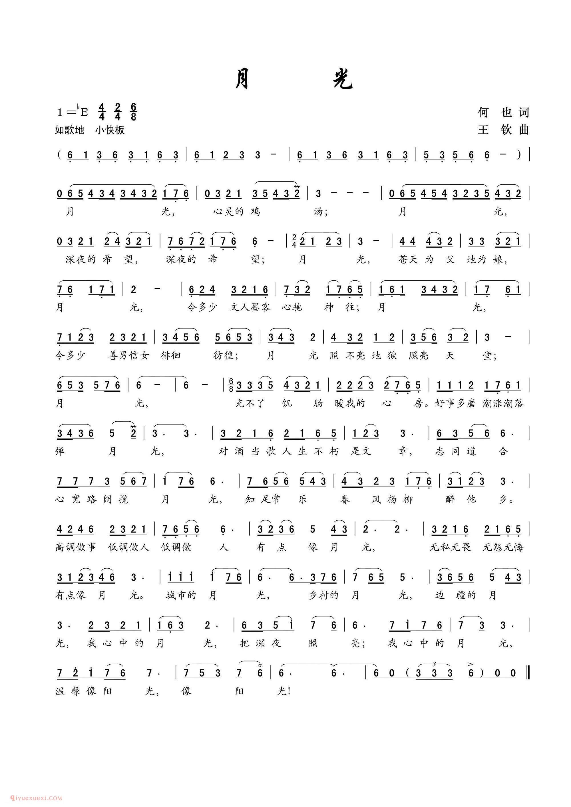 美声歌曲谱《月光/何也词 王钦曲》