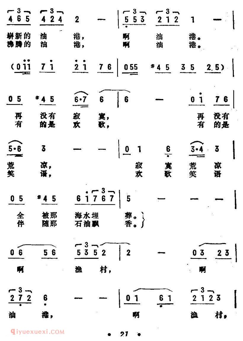 美声歌曲谱《渔村——油港》