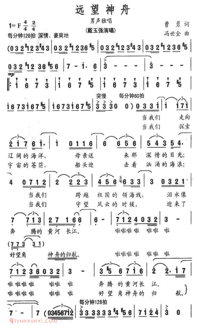 美声歌曲谱《远望神舟》