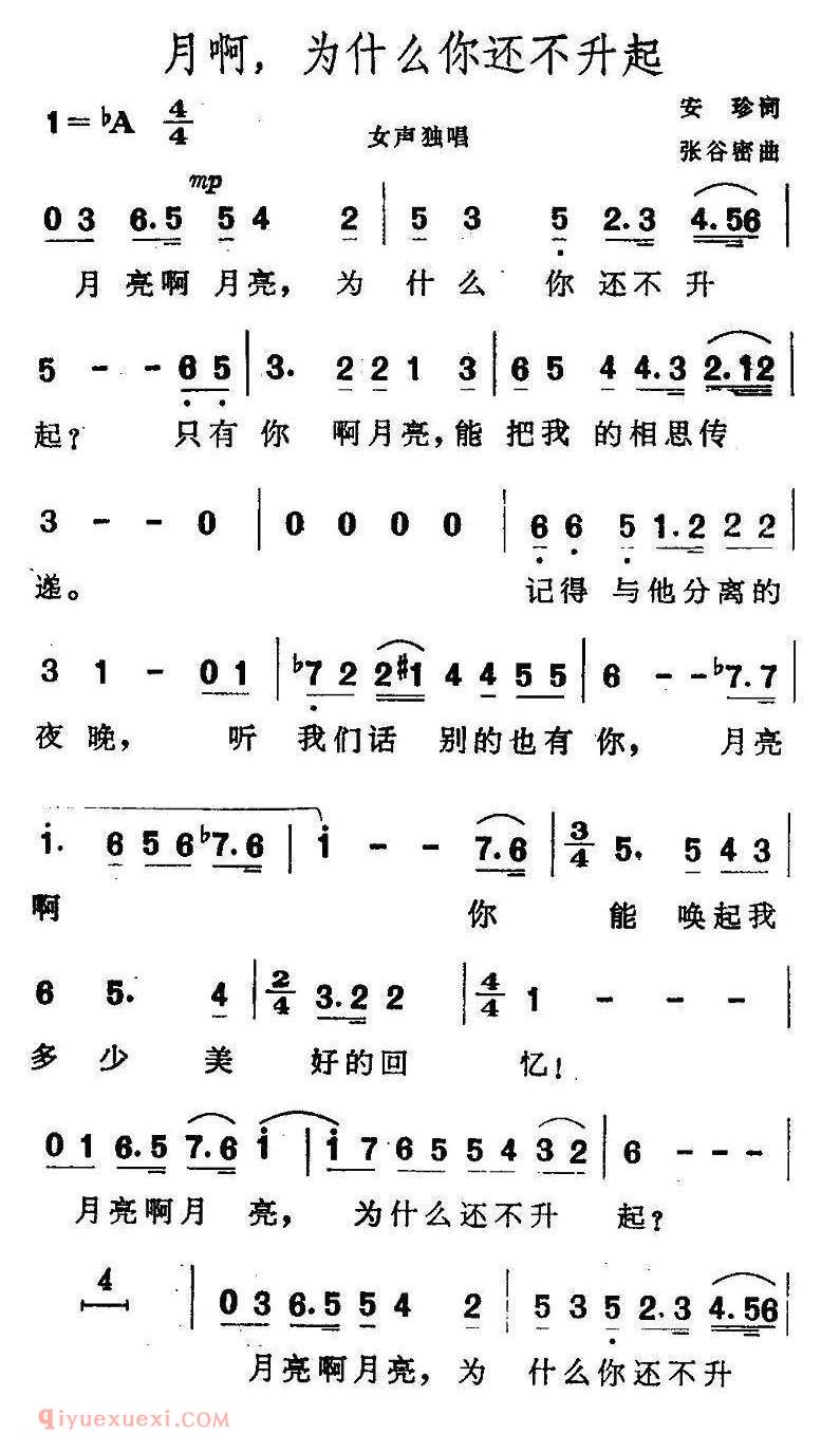 美声歌曲谱《月啊,为什么你还不升起》