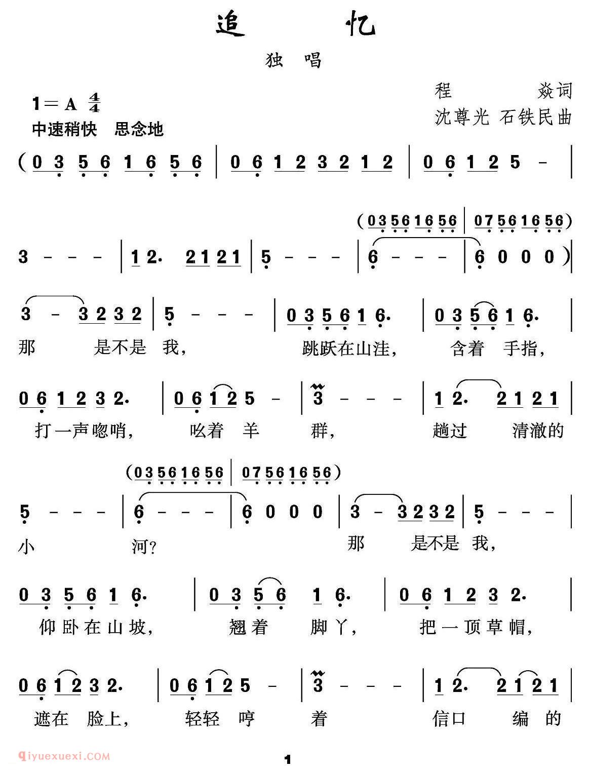 美声歌曲谱《追忆/程焱词 沈尊光 石铁民曲》